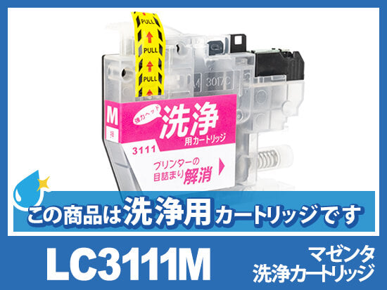 [洗浄液]LC3111M(マゼンタ)ブラザー[brother]用クリーニングカートリッジ