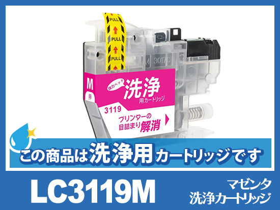 洗浄液]LC3119C(シアン)ブラザー[brother]用クリーニングカートリッジ