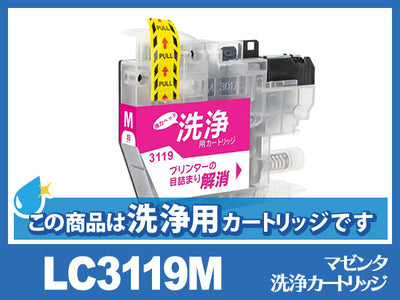 [洗浄液]LC3119M(マゼンタ)ブラザー[brother]用クリーニングカートリッジ