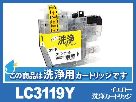 [洗浄液]LC3119Y(イエロー)ブラザー[brother]用クリーニングカートリッジ