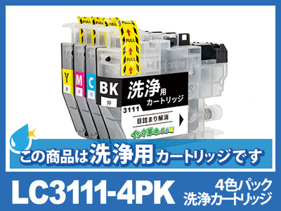 [洗浄液]LC3111-4PK(4色パック)ブラザー[brother]用クリーニングカートリッジ