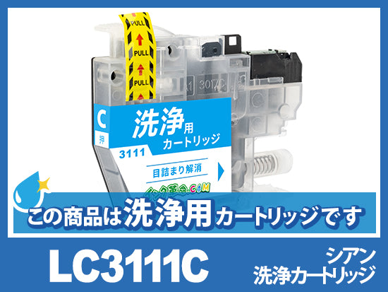 [洗浄液]LC3111C(シアン)ブラザー[brother]用クリーニングカートリッジ