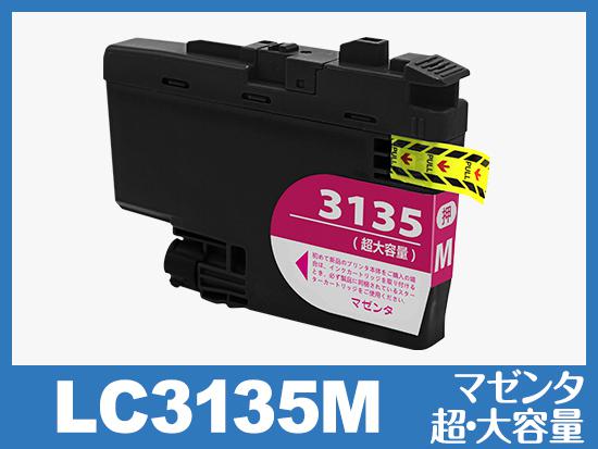 LC3135M(マゼンタ超・大容量)ブラザー[brother]互換インクカートリッジ