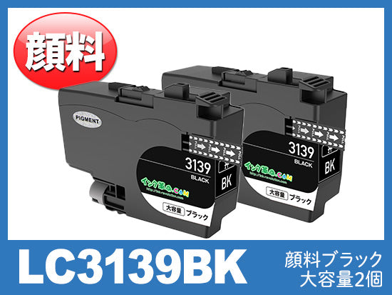 LC3139BK(顔料ブラック2個セット 超・大容量) ブラザー[brother]互換インクカートリッジ