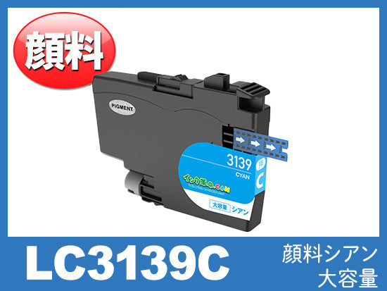 LC3139C(顔料シアン 超・大容量)ブラザー[brother]互換インクカートリッジ