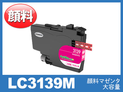LC3139M(顔料マゼンタ 超・大容量)ブラザー[brother]互換インクカートリッジ