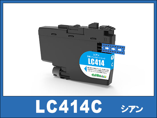 LC414C (シアン)ブラザー[brother]互換インクカートリッジ