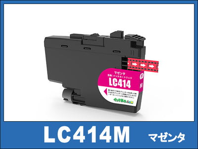 LC414M (マゼンタ)ブラザー[brother]互換インクカートリッジ