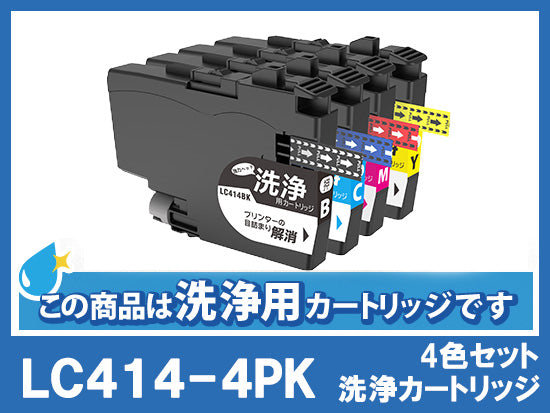 [洗浄液]LC414-4PK(4色セット) ブラザー[brother]用クリーニングカートリッジ