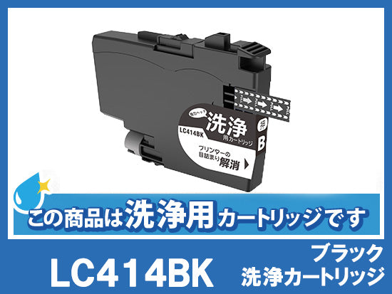 洗浄液]LC414C(シアン) ブラザー[brother]用クリーニングカートリッジ