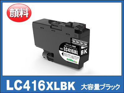 LC416XLBK (ブラック大容量)ブラザー[brother]互換インクカートリッジ