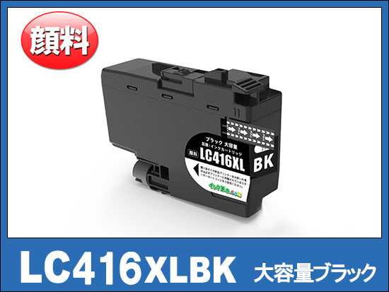 LC416XLBK (ブラック大容量)ブラザー[brother]互換インクカートリッジ