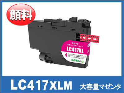 LC417XLM 大容量タイプ(マゼンタ)ブラザー[brother]互換インクカートリッジ