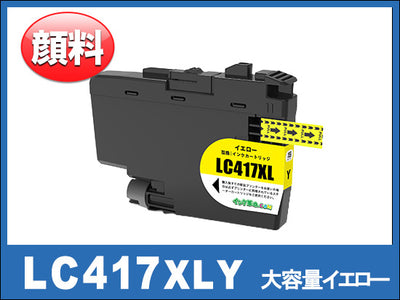 LC417XLY 大容量タイプ(イエロー)ブラザー[brother]互換インクカートリッジ