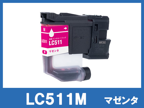 LC511M(マゼンタ)ブラザー[brother]互換インクカートリッジ