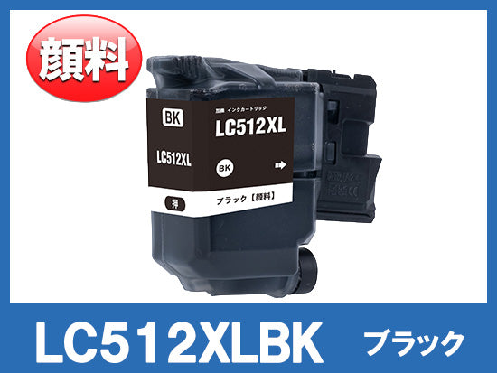 LC512XLBK (顔料ブラック大容量)ブラザー[brother]互換インクカートリッジ