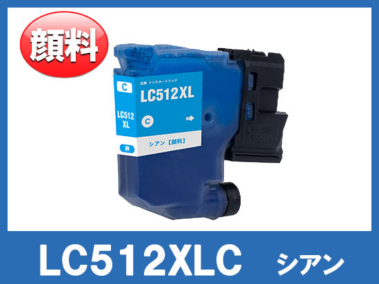 LC512XLC (顔料シアン大容量)ブラザー[brother]互換インクカートリッジ