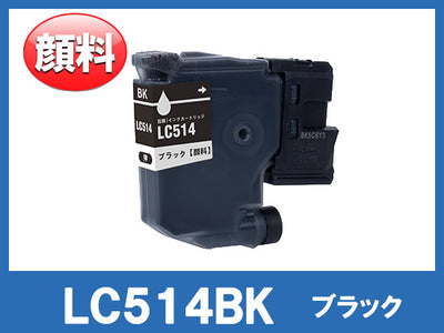 LC514BK(顔料ブラック)ブラザー[brother]互換インクカートリッジ