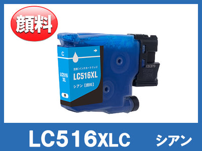LC516XLC (顔料シアン大容量)ブラザー[brother]互換インクカートリッジ