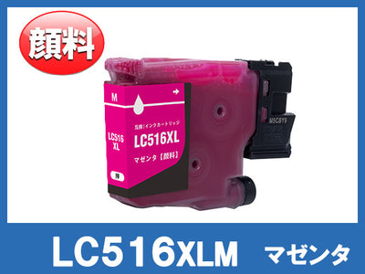 LC516XLM (顔料マゼンタ大容量)ブラザー[brother]互換インクカートリッジ