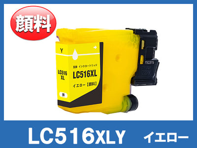 LC516XLY (顔料イエロー大容量)ブラザー[brother]互換インクカートリッジ