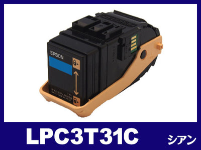 LPC3T31（シアン）エプソン[EPSON]リサイクルトナーカートリッジ