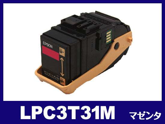LPC3T31（マゼンタ）エプソン[EPSON]リサイクルトナーカートリッジ