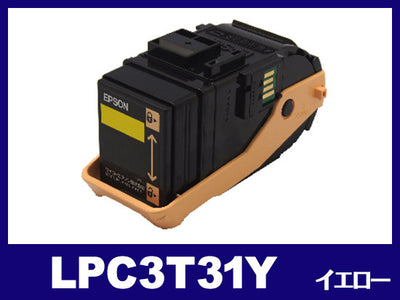 LPC3T31（イエロー）エプソン[EPSON]リサイクルトナーカートリッジ
