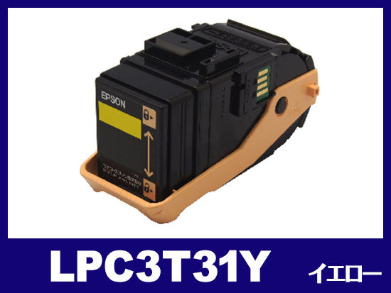 LPC3T31（イエロー）エプソン[EPSON]リサイクルトナーカートリッジ