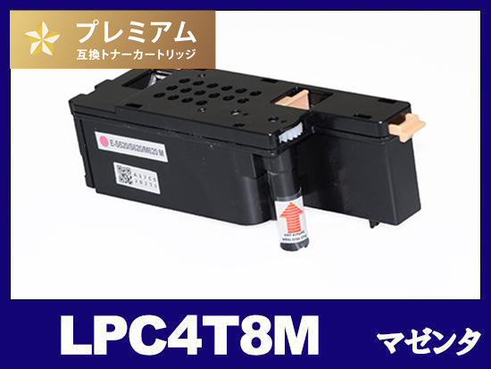 LPC4T8M (マゼンタ) エプソン[EPSON]高品質互換トナーカートリッジ