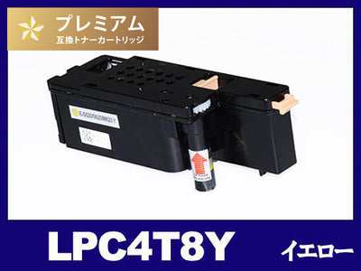 LPC4T8Y (イエロー) エプソン[EPSON]高品質互換トナーカートリッジ