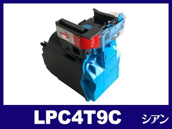 LPC4T9C（シアン）エプソン[EPSON]互換トナーカートリッジ