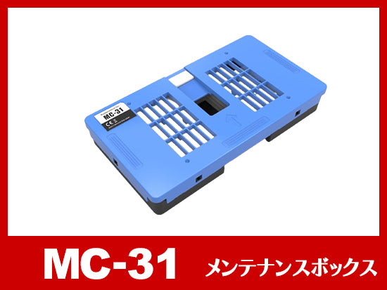 MC-31 キヤノン[Canon]互換メンテナンスボックス