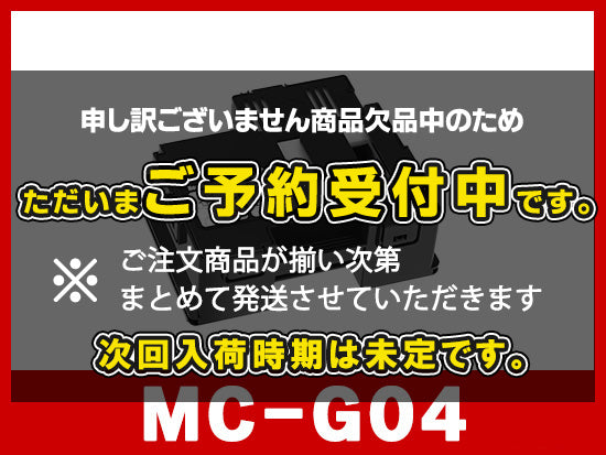 MC-G04 キャノン[Canon]互換メンテナンスボックス