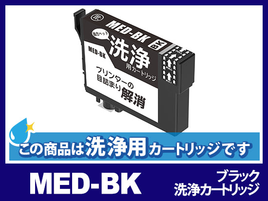 [洗浄液]MED-BK ブラック エプソン[EPSON]用クリーニングカートリッジ