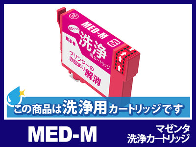[洗浄液]MED-M マゼンタ エプソン[EPSON]用クリーニングカートリッジ