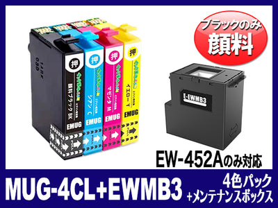 MUG-4CL + EWMB3 (ブラックのみ顔料4色セット＋メンテナンスボックス) エプソン[Epson]互換インクカートリッジ
