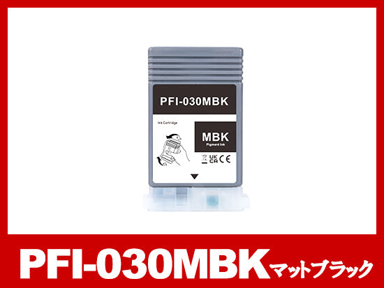 PFI-030MBK (顔料マットブラック) キヤノン[Canon] 互換インクタンク