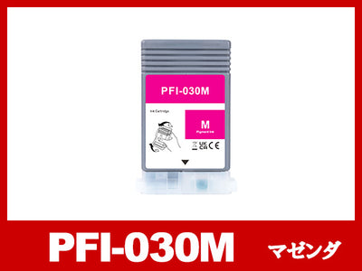 PFI-030M (顔料マゼンタ) キヤノン[Canon] 互換インクタンク