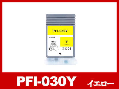 PFI-030Y (顔料イエロー) キヤノン[Canon] 互換インクタンク