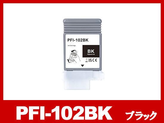 PFI-102BK (顔料ブラック) キヤノン[Canon] 互換インクタンク
