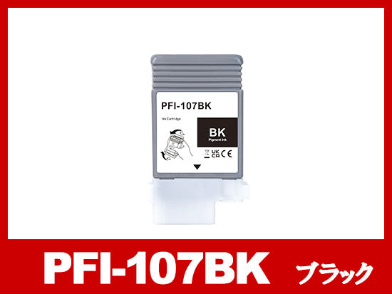 PFI-107BK (顔料ブラック) キヤノン[Canon] 互換インクタンク