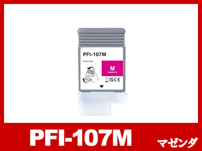 PFI-107M (顔料マゼンタ) キヤノン[Canon] 互換インクタンク