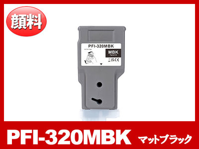 PFI-320MBK (顔料マットブラック) キヤノン[Canon] 互換インクタンク