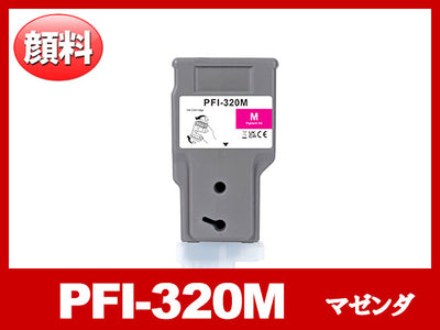 PFI-320M (顔料マゼンタ) キヤノン[Canon] 互換インクタンク