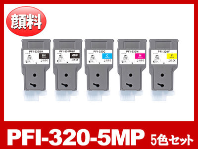 PFI-320-5MP 顔料5色セット(MBK/BK/C/M/Y) キヤノン[Canon]互換インクタンク
