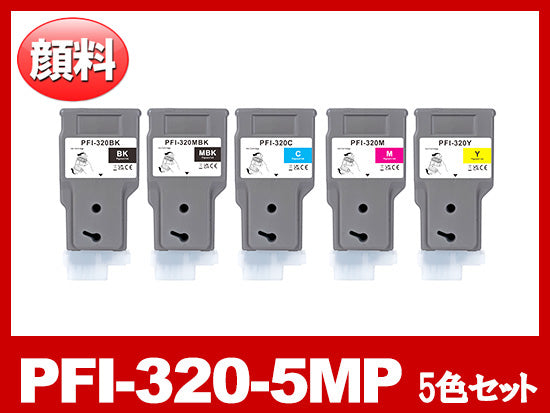 PFI-320-5MP 顔料5色セット(MBK/BK/C/M/Y) キヤノン[Canon]互換インクタンク