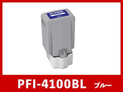 PFI-4100B (顔料ブルー) キヤノン[Canon]  互換インクタンク