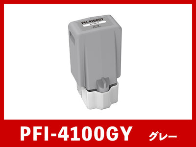 PFI-4100GY (顔料グレー) キヤノン[Canon]  互換インクタンク