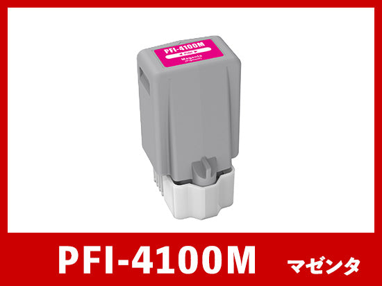 PFI-4100M (顔料マゼンタ) キヤノン[Canon]  互換インクタンク